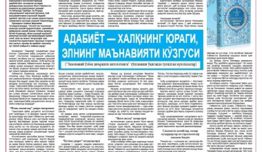 АДАБИЁТ – ХАЛҚНИНГ ЮРАГИ, ЭЛНИНГ МАЪНАВИЯТИ КЎЗГУСИ