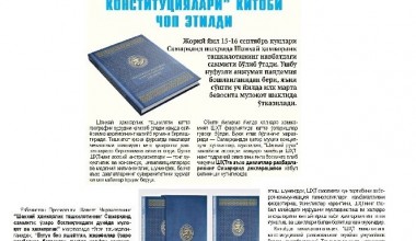 НОВОЕ ИЗДАНИЕ В ПРЕДДВЕРИИ САМАРКАНДСКОГО САММИТА ШОС