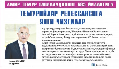 ТЕМУРИЙЛАР РЕНЕССАНСИГА ЯНГИ ЧИЗГИЛАР