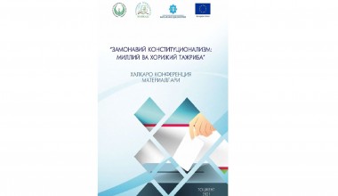 «Современный конституционализм: национальный и зарубежный опыт»научные материалы, которые можно найти в сборнике.