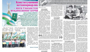 КОНСТИТУЦИЯВИЙ ВАТАНПАРВАРЛИК – ЯНГИ ЎЗБЕКИСТОН ФУҚАРОСИНИНГ БУРЧИ