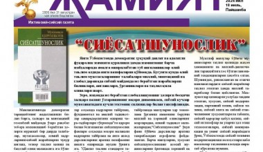 “Сиёсатшунослик”