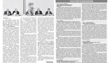 ЭКСПЕРТЫ ШОС: В ПОДДЕРЖКУ РЕФОРМЫ КОНСТИТУЦИИ УЗБЕКИСТАНА