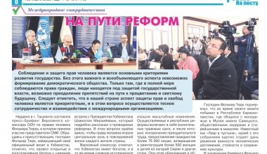 НА ПУТИ РЕФОРМ