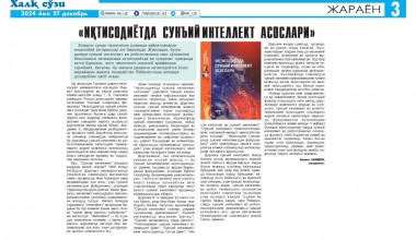 “ИҚТИСОДИЁТДА СУНЪИЙ ИНТЕЛЛЕКТ АСОСЛАРИ”