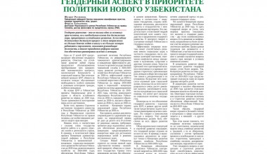 УЧЕТ ГЕНДЕРНОГО ВОПРОСА КАК ВАЖНЕЙШИЙ ПРИНЦИП В  КОНЦЕПЦИЯХ  И СТРАТЕГИЯХ  РАЗВИТИЯ УЗБЕКИСТАНА ДО 2030 ГОДА