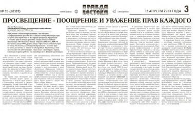 ПРОСВЕЩЕНИЕ - ПООЩРЕНИЕ И УВАЖЕНИЕ ПРАВ КАЖДОГО