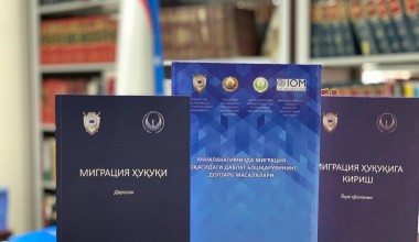 Новые издания в области миграционного права