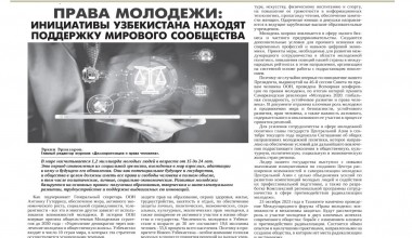 Международный форум: «Права молодежи: возможности и механизмы защиты