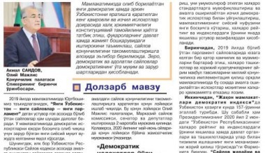 ЯНГИ ЎЗБЕКИСТОН ВА САЙЛОВ ҚОНУНЧИЛИГИ