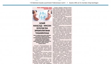 ОЛИЙ МАҚСАД – ИНСОН ҲУҚУҚИ ВА ЭРКИНЛИГИНИ ТАЪМИНЛАШ