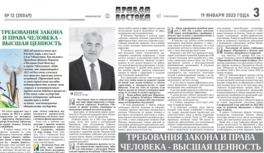 “Требования закона и права человека – высшая ценность”