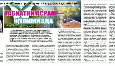 5 июнь — Жаҳон атроф-муҳитни муҳофаза қилиш куни